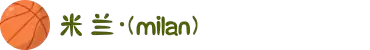 米兰·(milan)中国官方网站